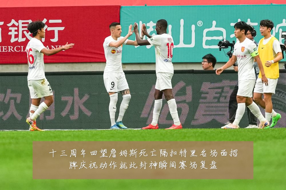 十三周年回望詹姆斯死亡隔扣特里名场面招牌庆祝动作就此封神瞬间赛场复盘