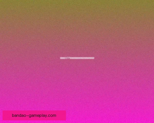 半岛体育APP全新升级打造专业赛事资讯和互动体验平台